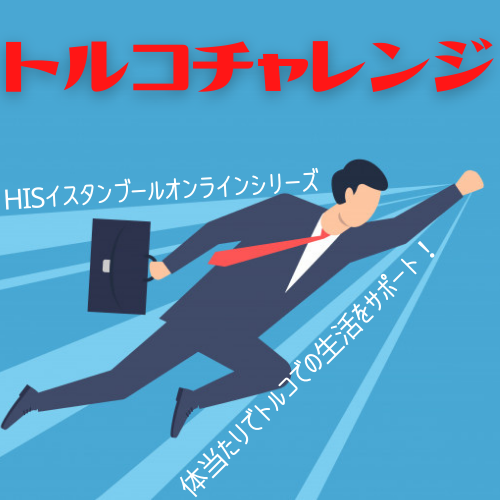 旅行キャンペーン