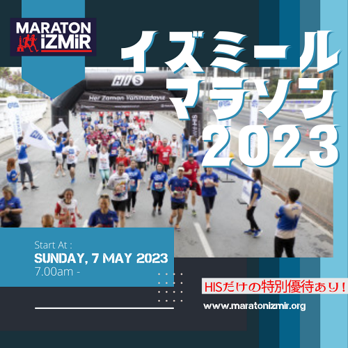 イズミールマラソンのご案内